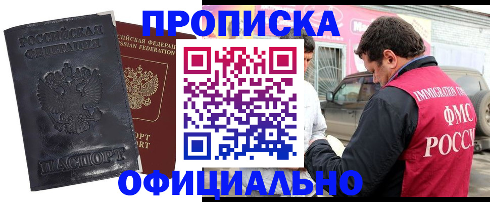 прописка гарантия в Алексине