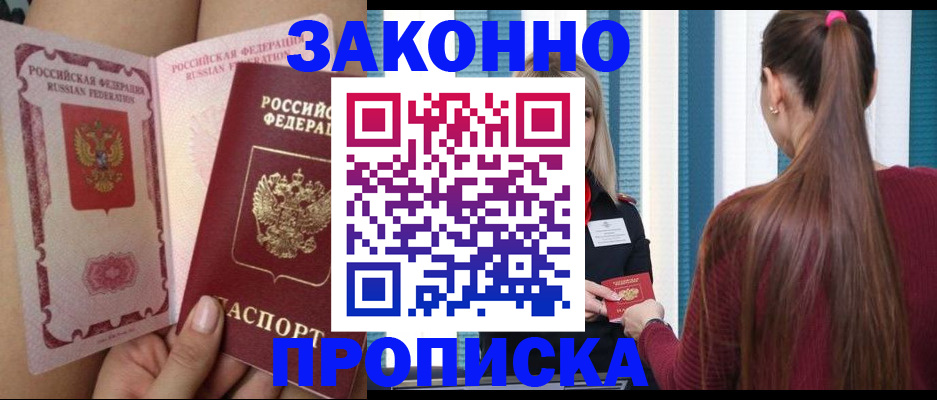 прописка в Алексине