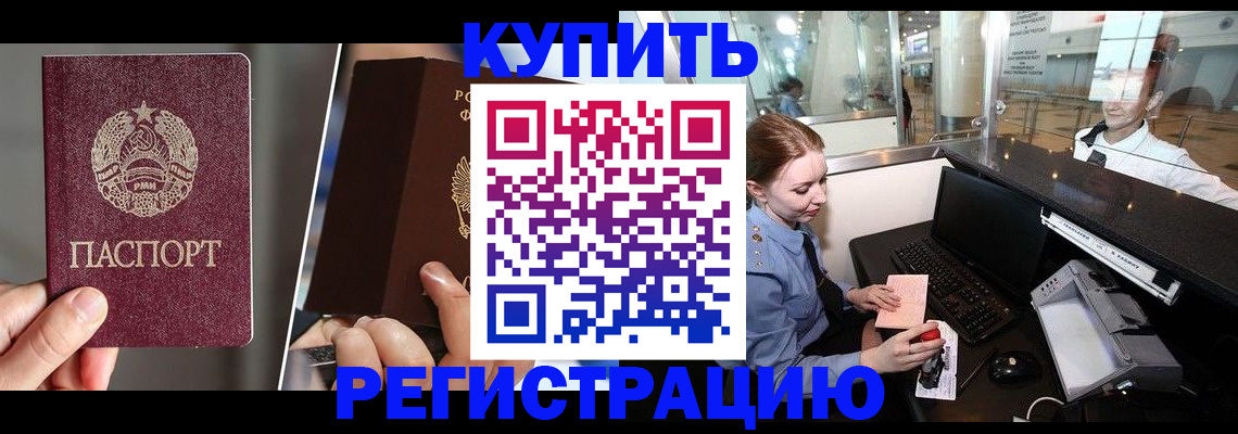 временная регистрация купить в Алексине